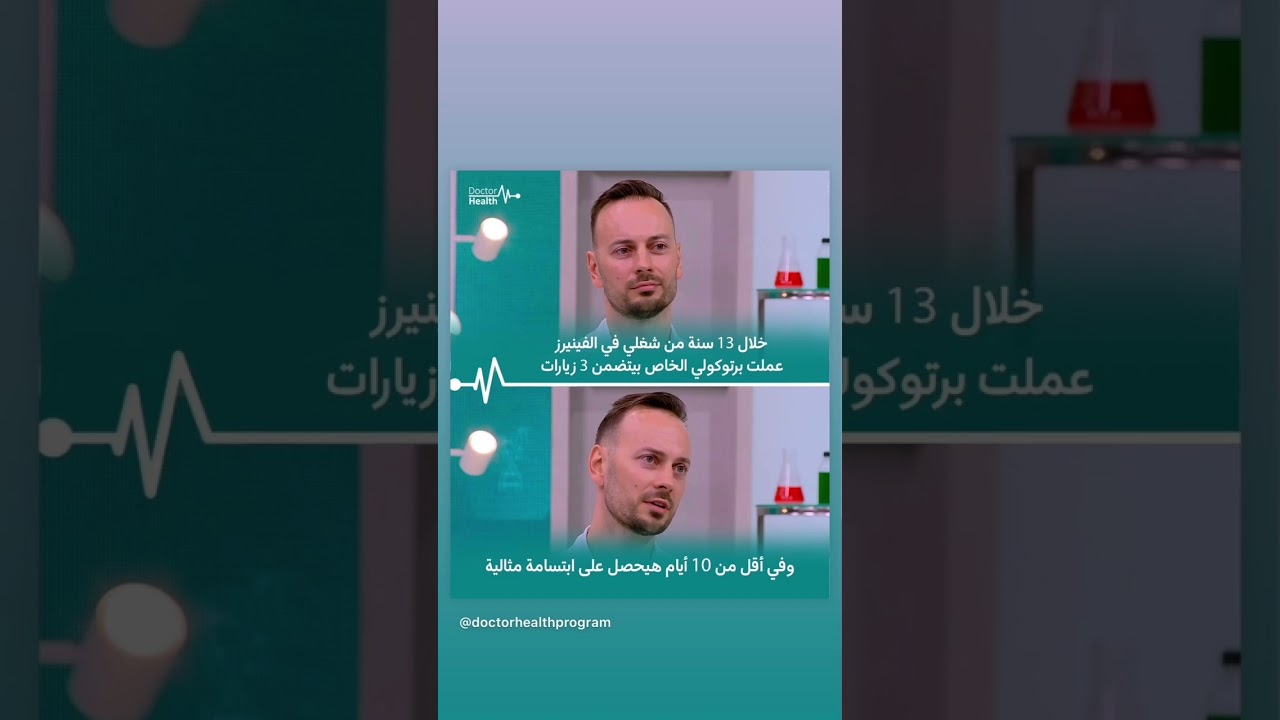 A perfect smile in less than 10 days with Dr. Vadim the russian prosthodontist 🥰 #دكتور_أسنان
