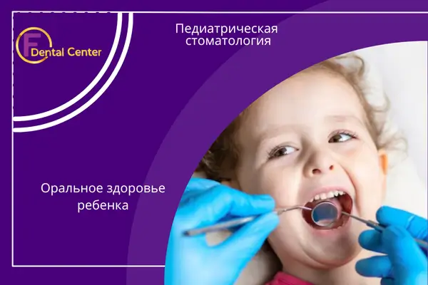 Детская стоматология: Бережный уход для растущих улыбокДетская стоматология: Бережный уход для растущих улыбок